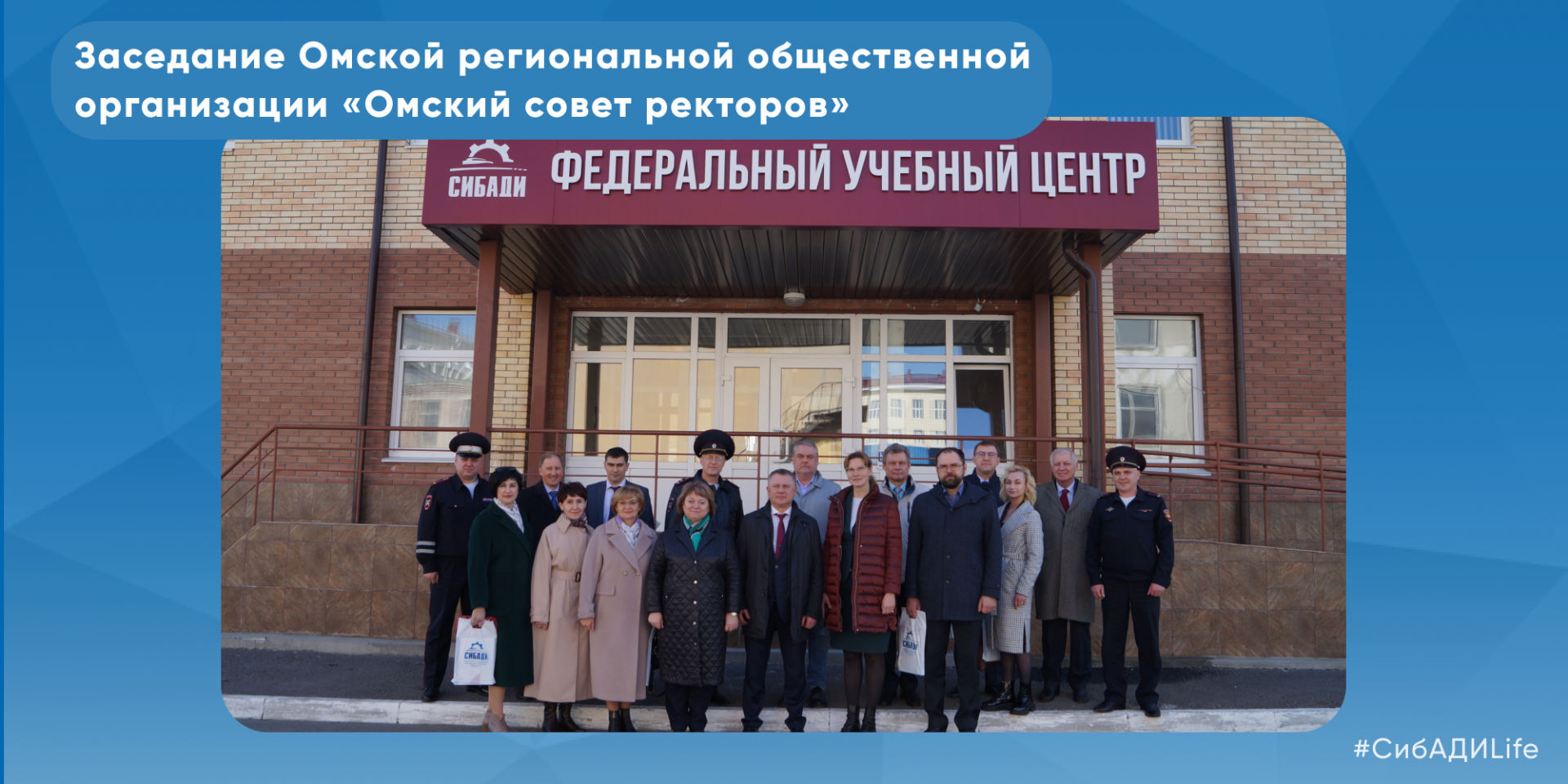 Заседание «Омского совета ректоров»