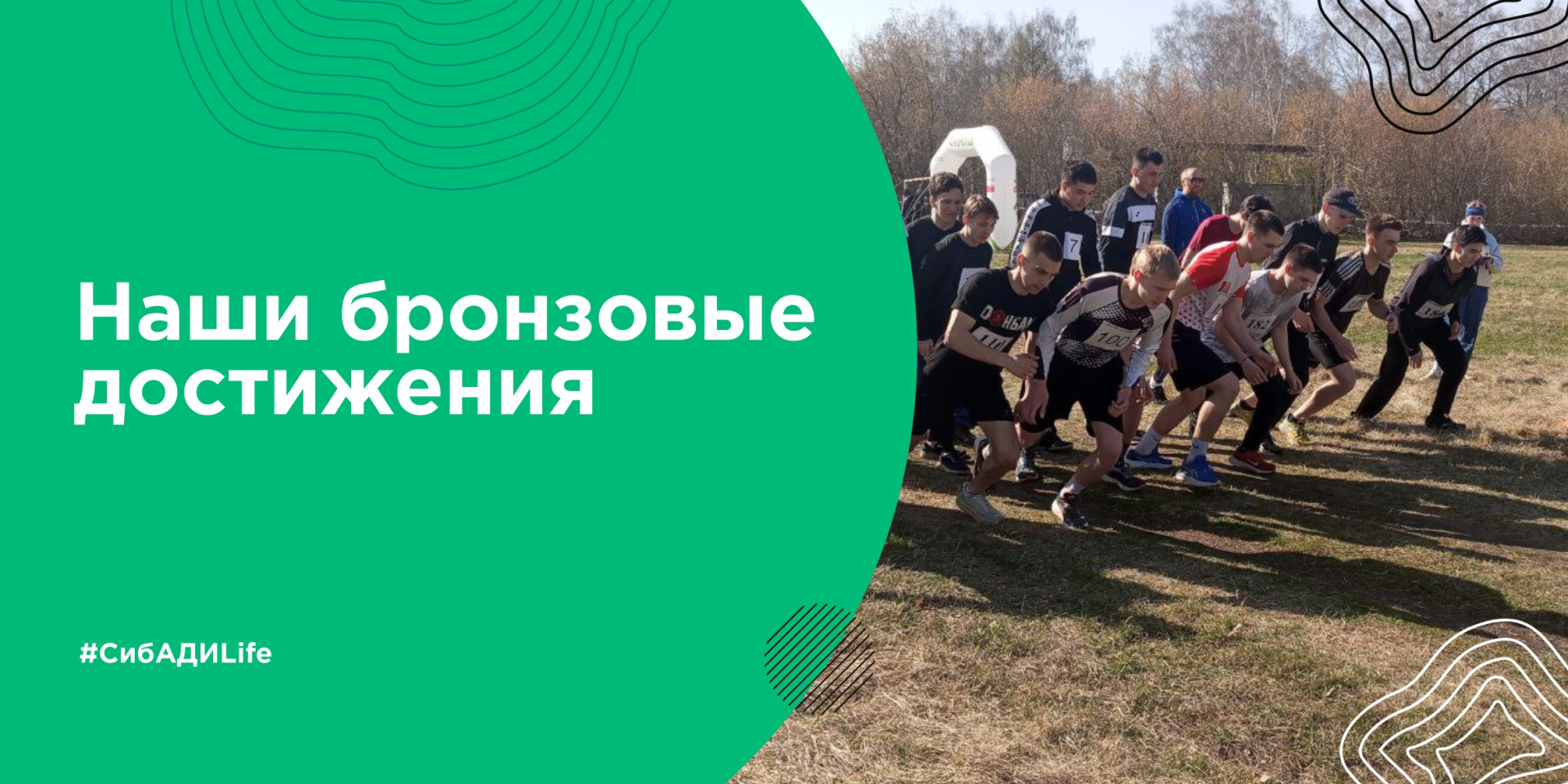 Легкоатлетический кросс 