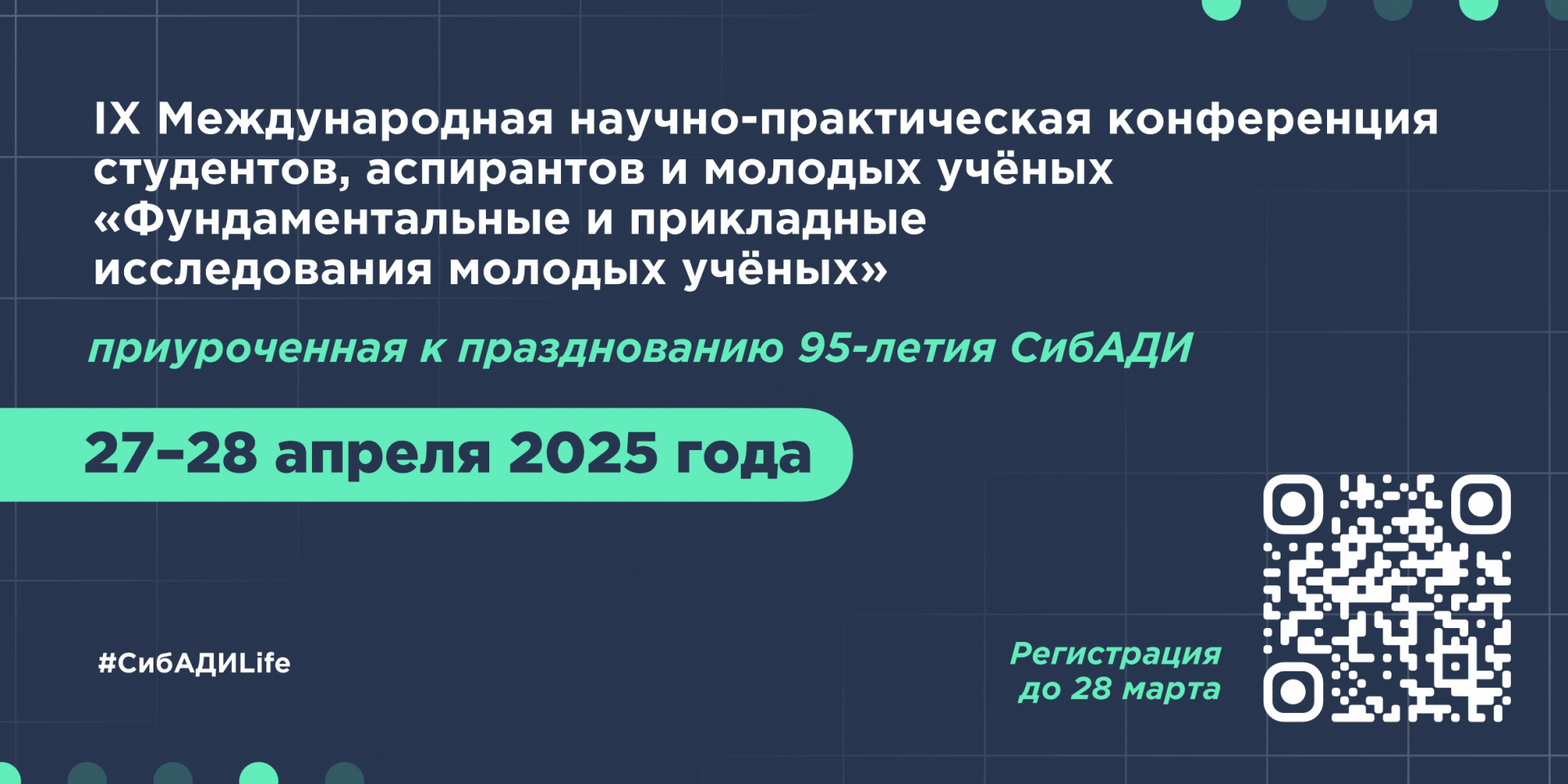 Приглашаем на IX Международную научно-практическую конференцию