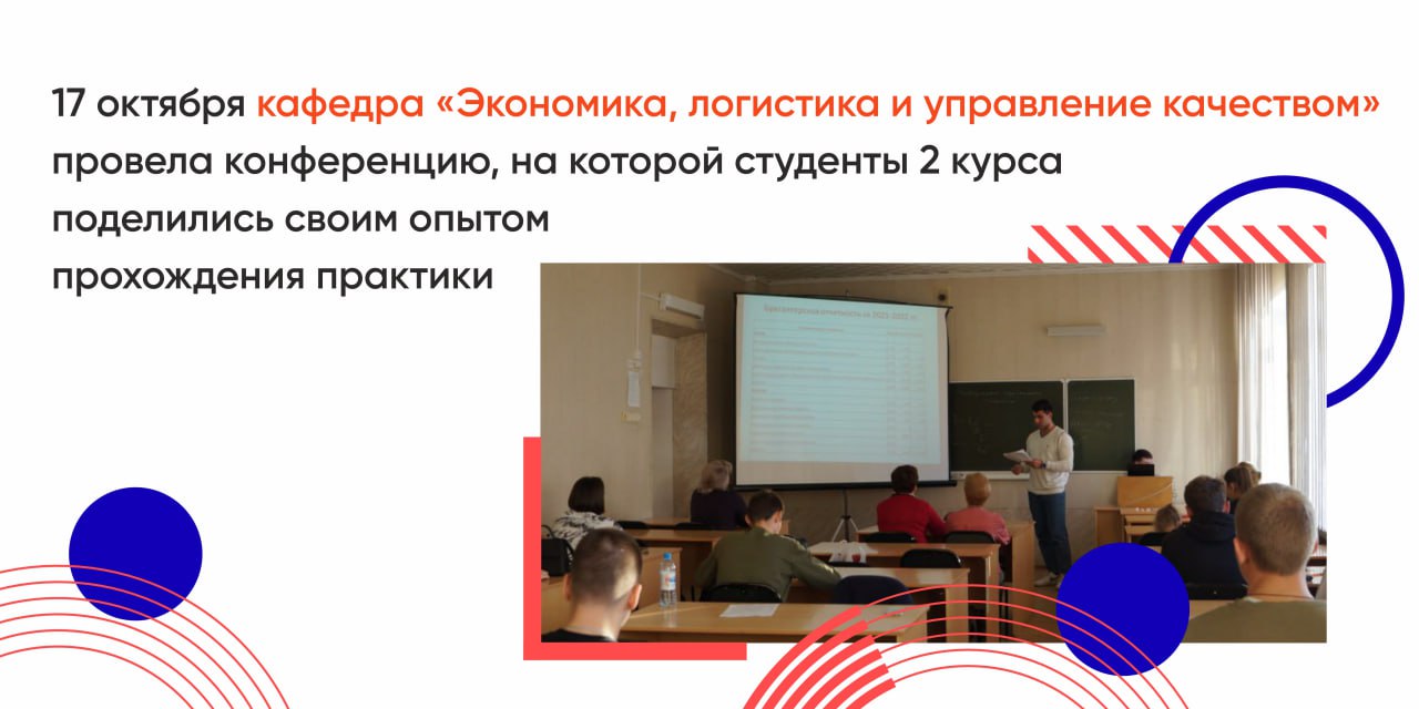 Конференция по итогам производственной практики