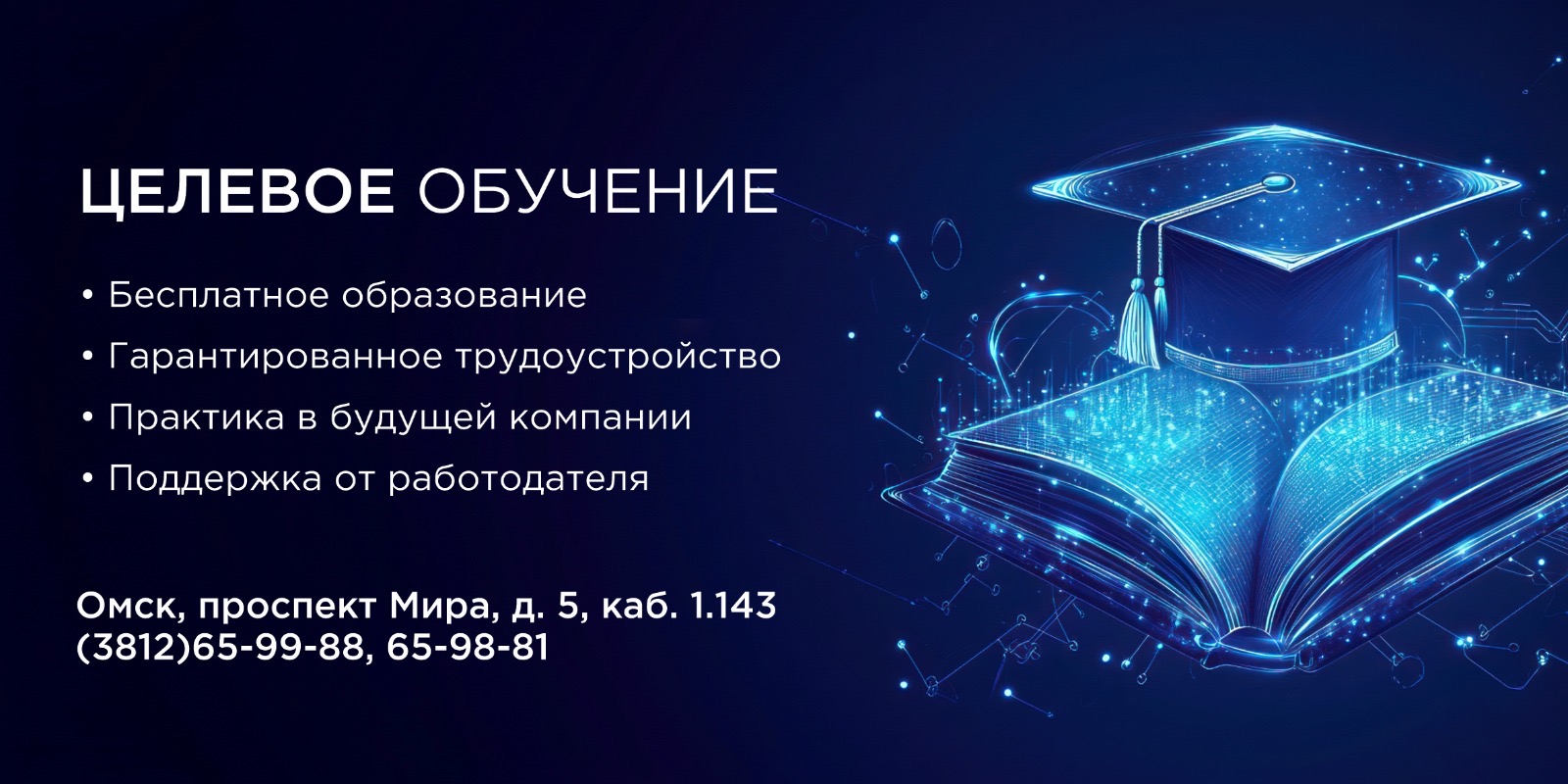Целевое обучение