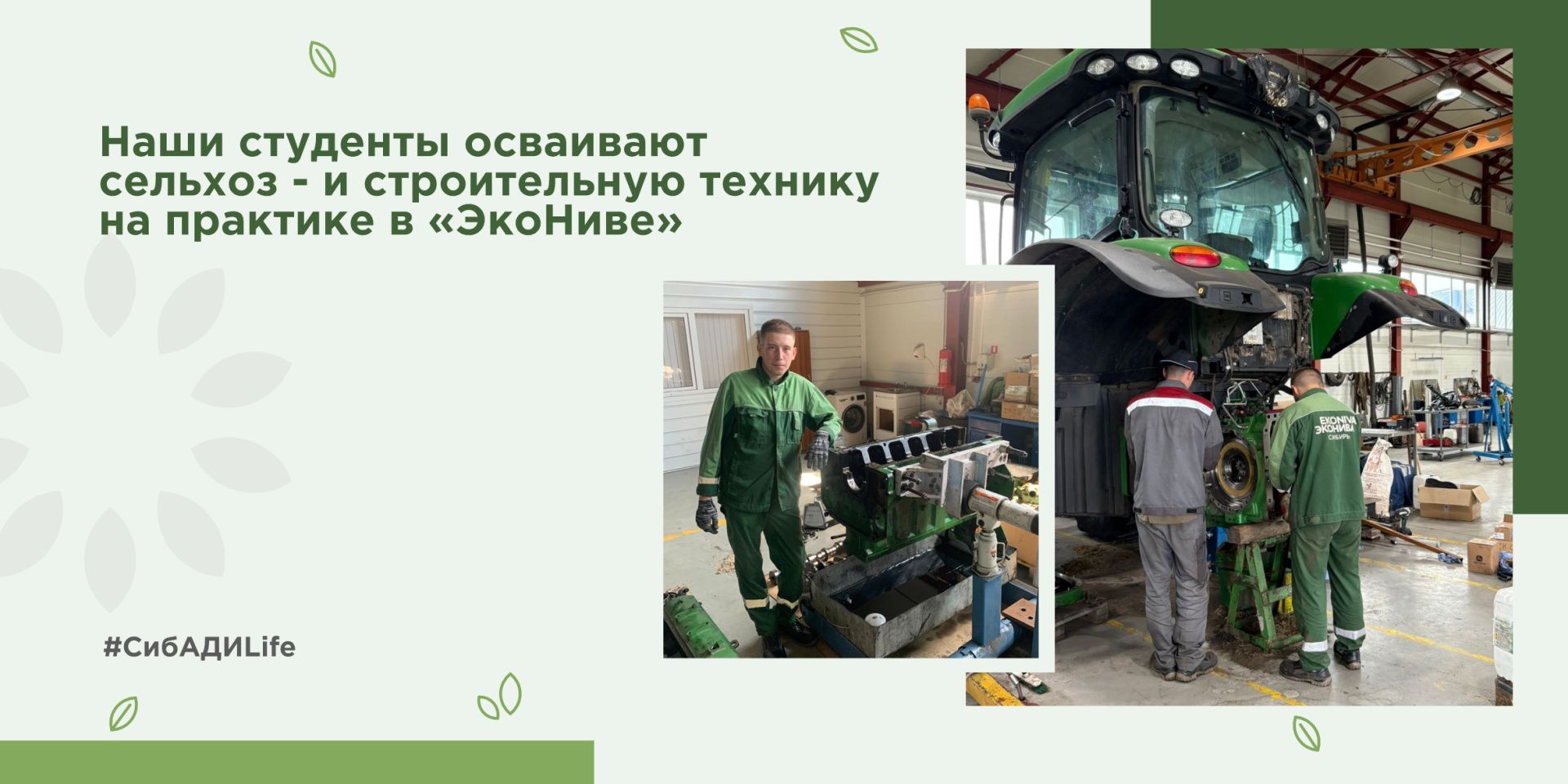  Практика у партнеров – ГК «ЭкоНива»