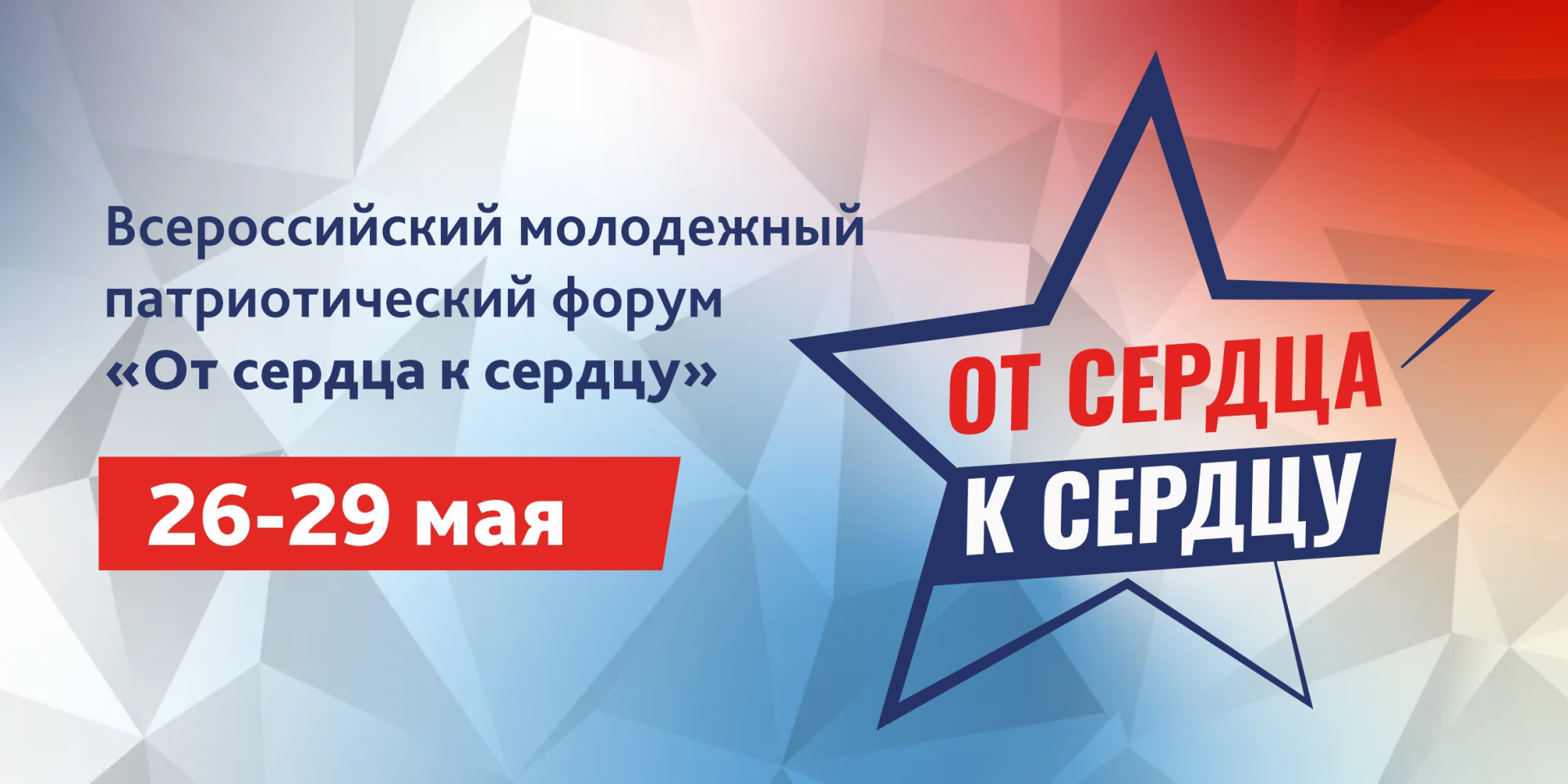 От сердца к сердцу