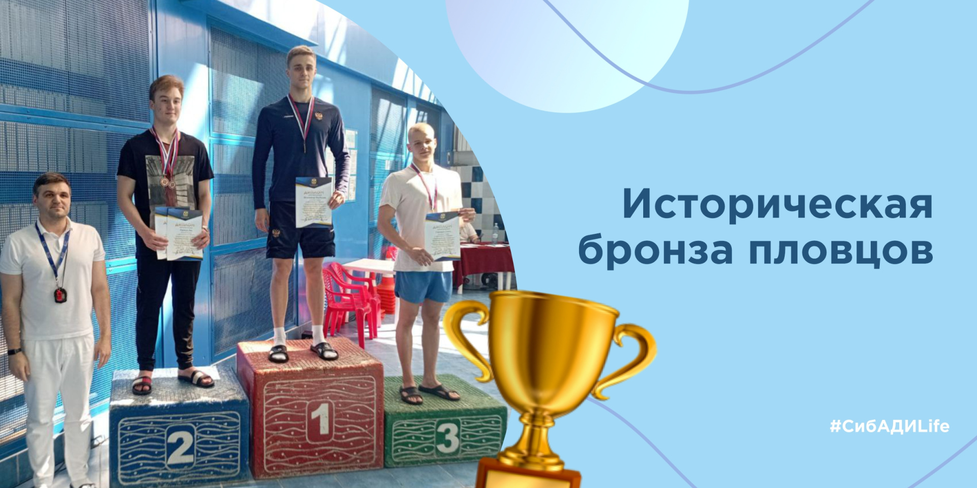 Пловцы СибАДИ завоевали бронзовые медали 