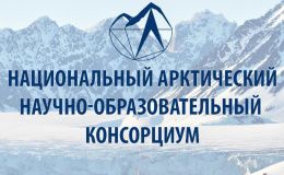 Приглашаем студентов к участию во II Всероссийском конкурсе студенческих научных работ по арктической тематике