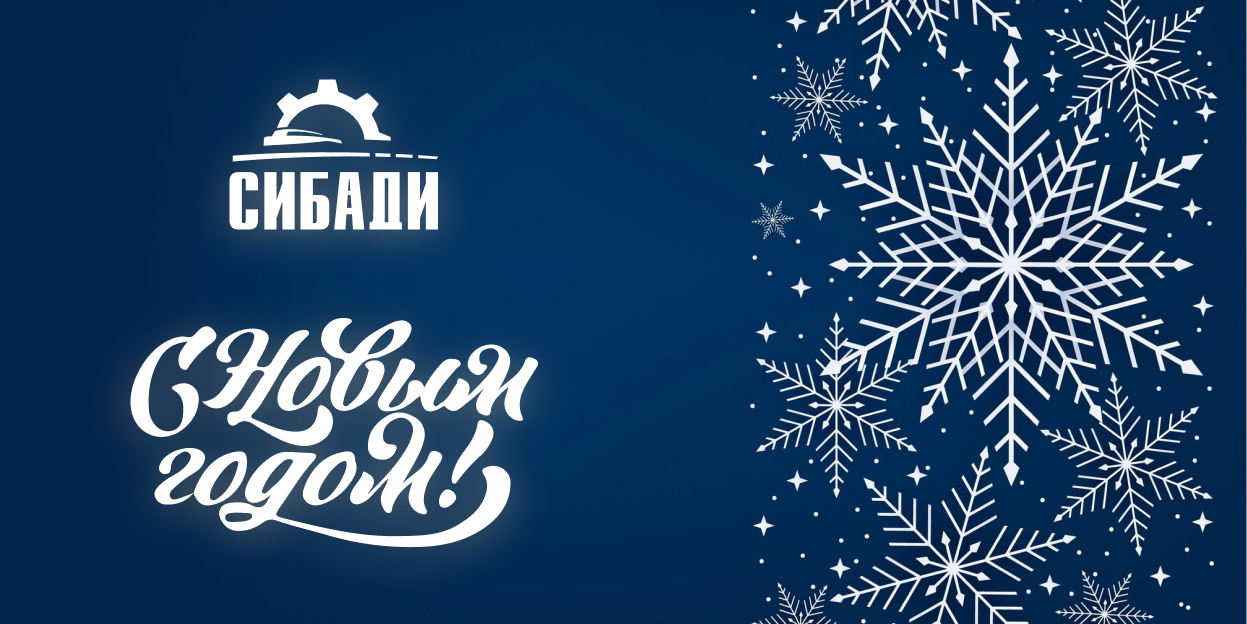 С Новым Годом 