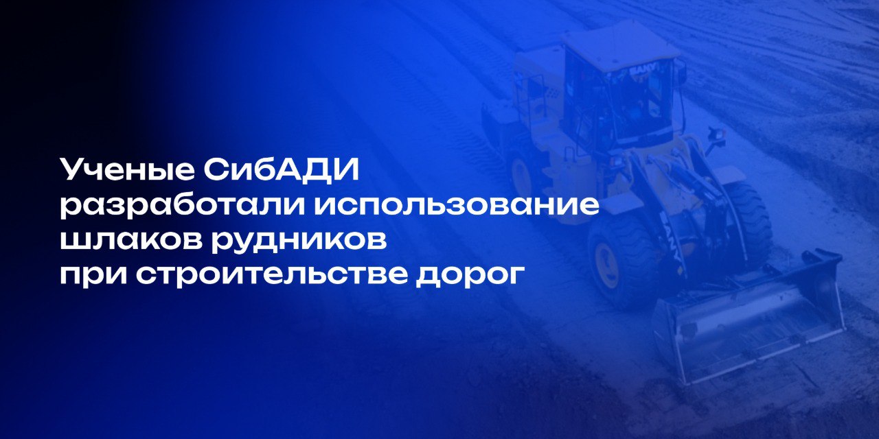 Разработана технология использования шлаков с рудников при строительстве дорог в Арктике