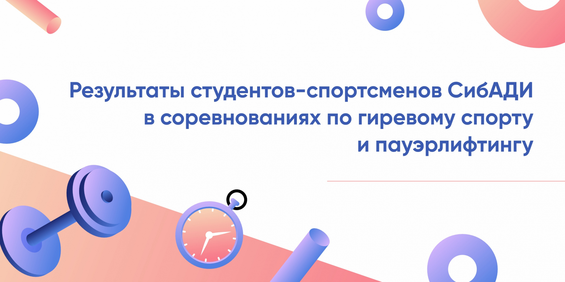 Результаты студентов СибАДИ в соревнованиях по гиревому спорту и пауэрлифтингу