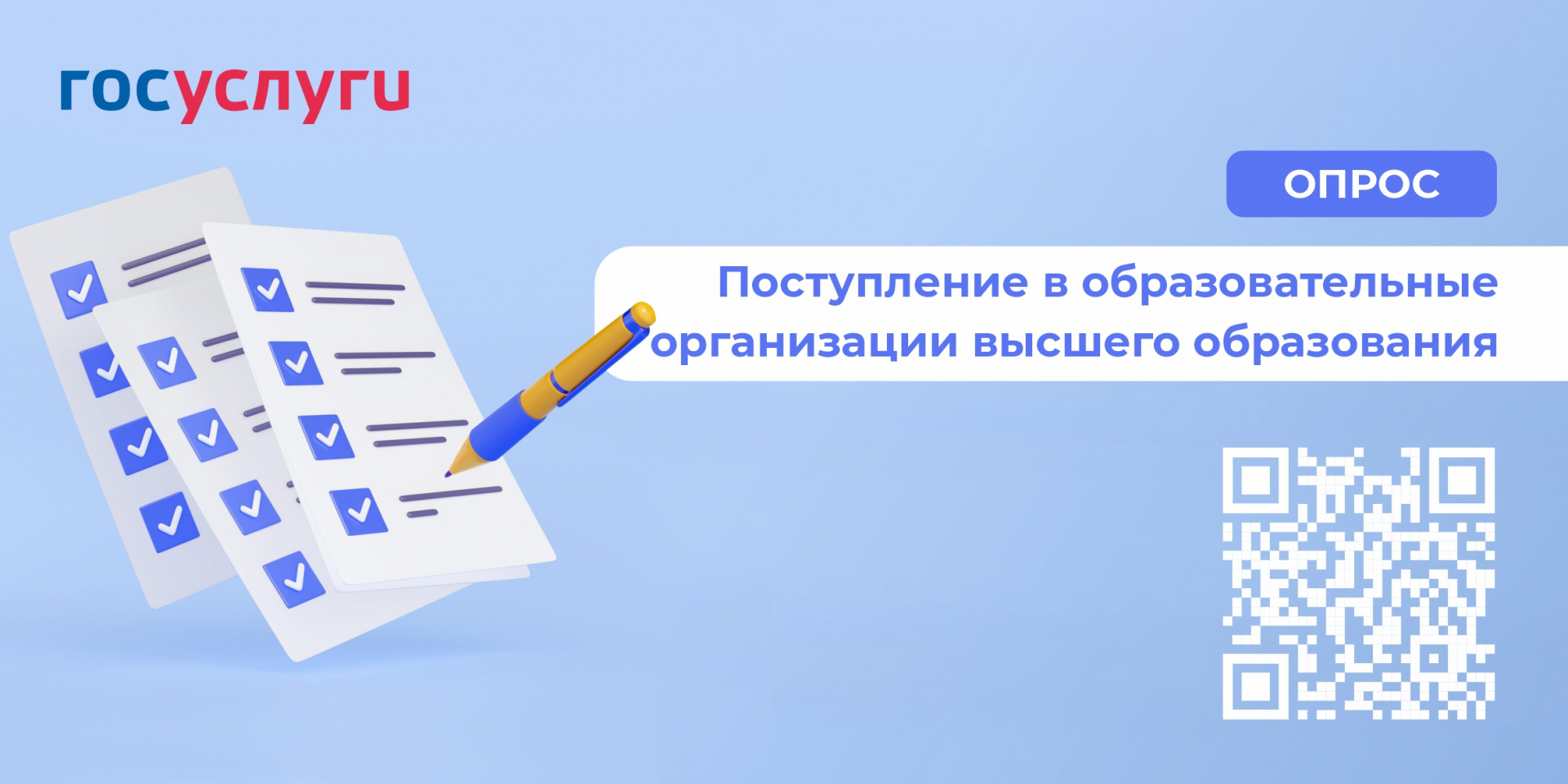 Опрос абитуриентов 