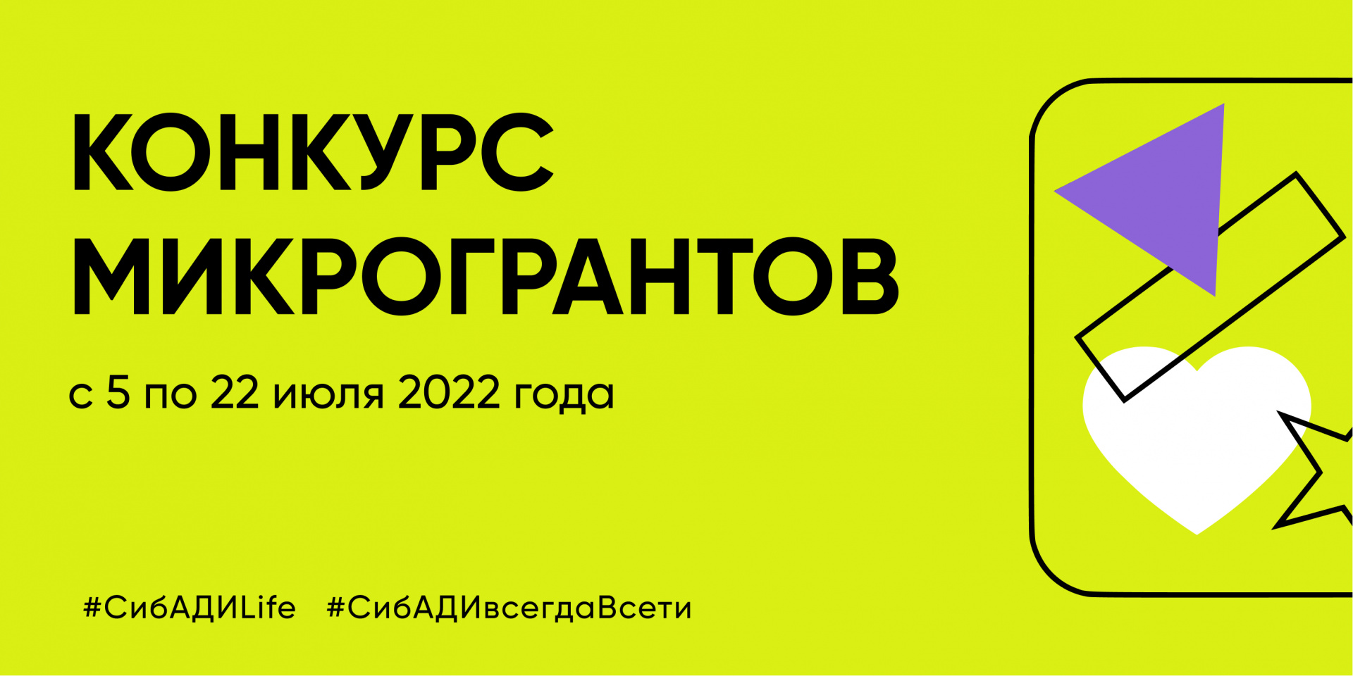 Всероссийский конкурс молодежных проектов «Микрогранты»