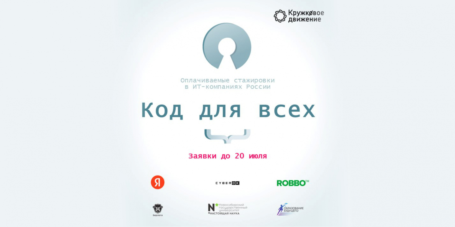 Кружковое движение НТИ приглашает на оплачиваемые стажировки в IT-компаниях! 