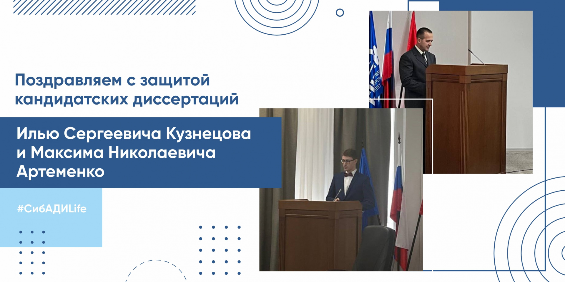 Поздравляем с успешной защитой кандидатских диссертаций!