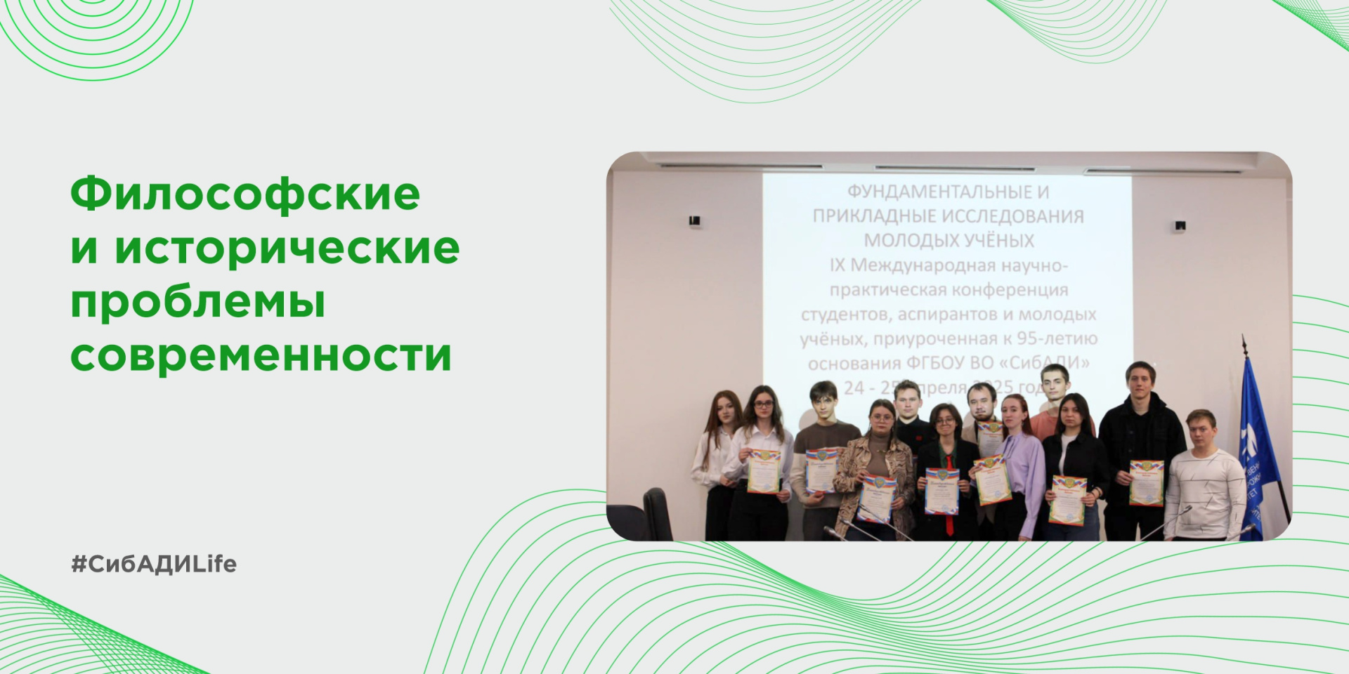 Философские и исторические проблемы современности