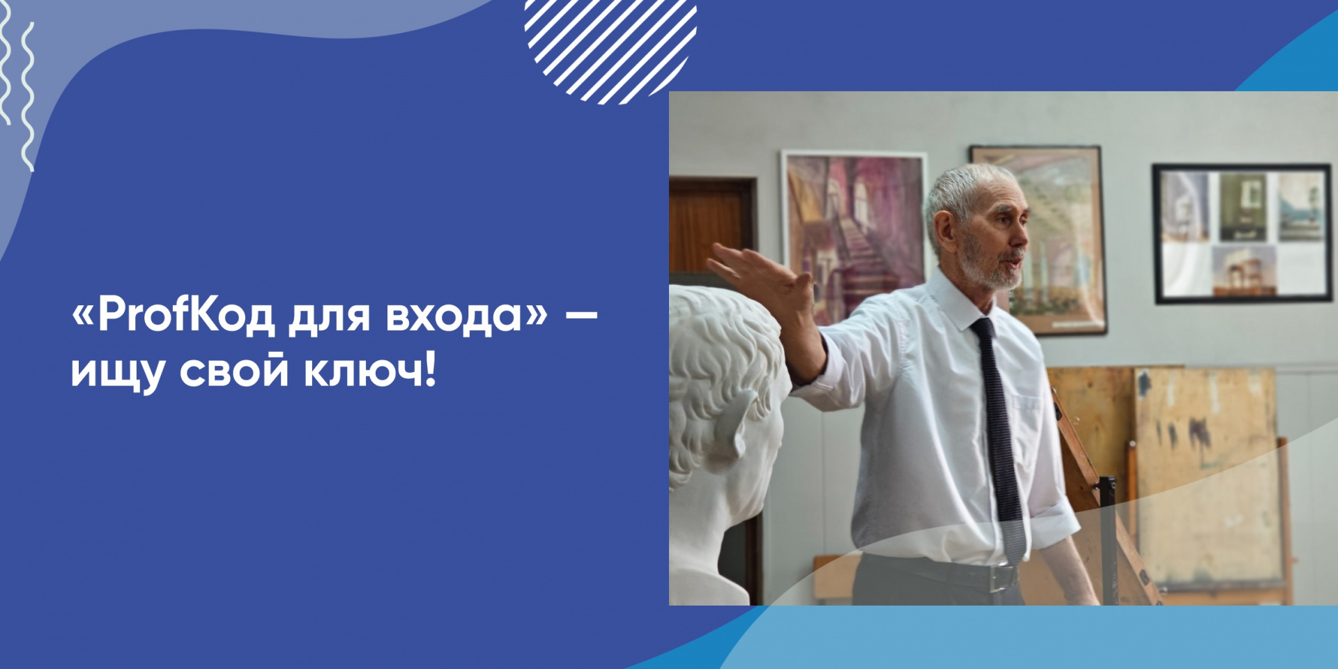 «ProfКод для входа» — ищу свой ключ! 