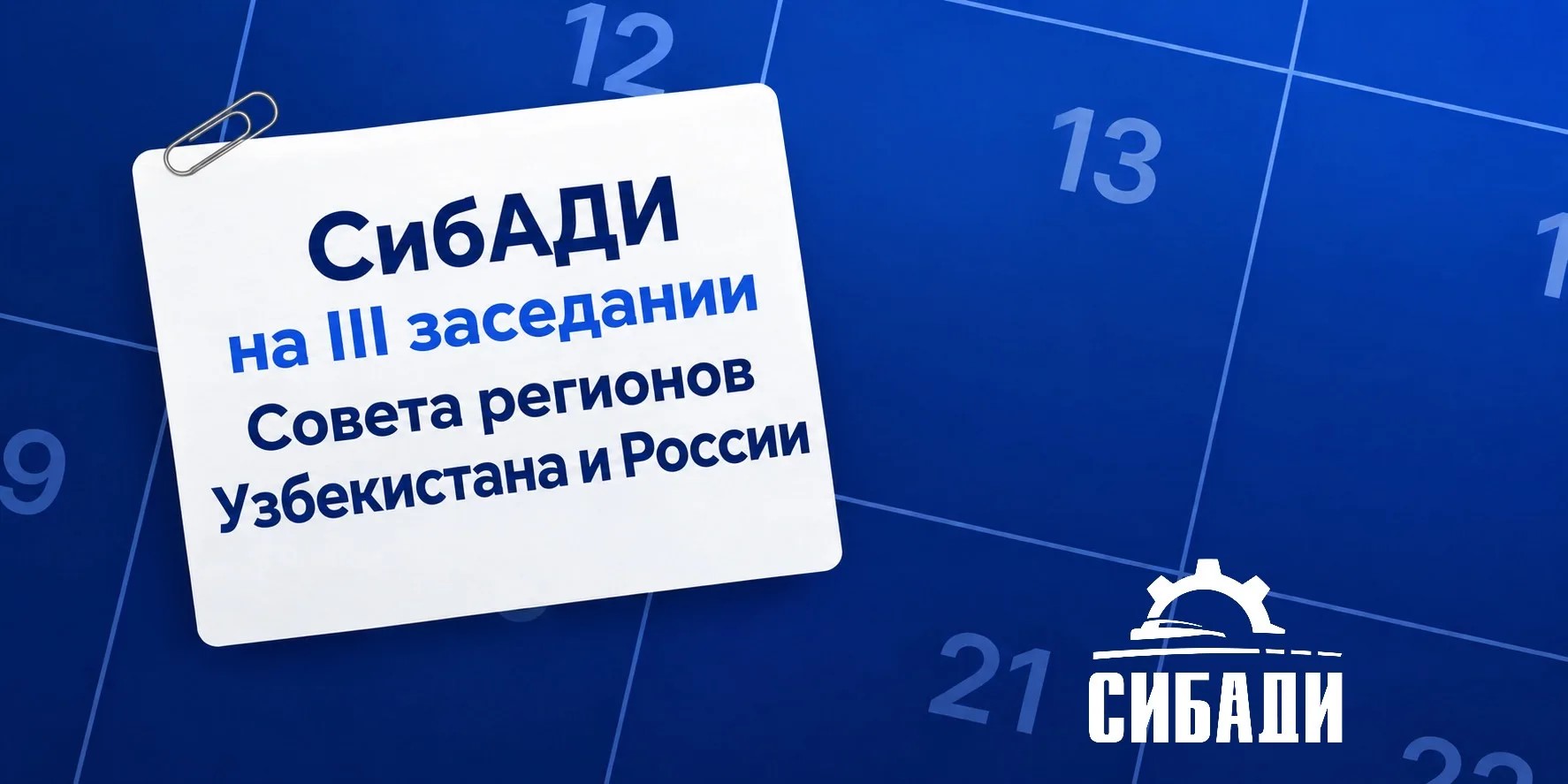СибАДИ расширяет горизонты: подписано соглашение с Ферганским ГТУ