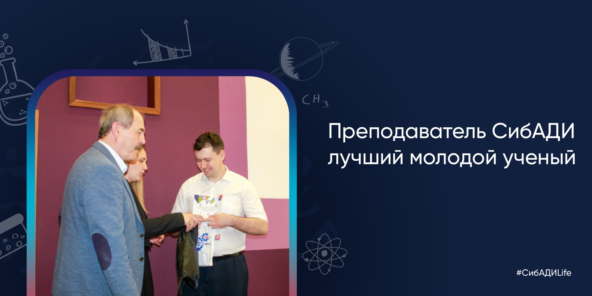 Молодой учёный 2024 