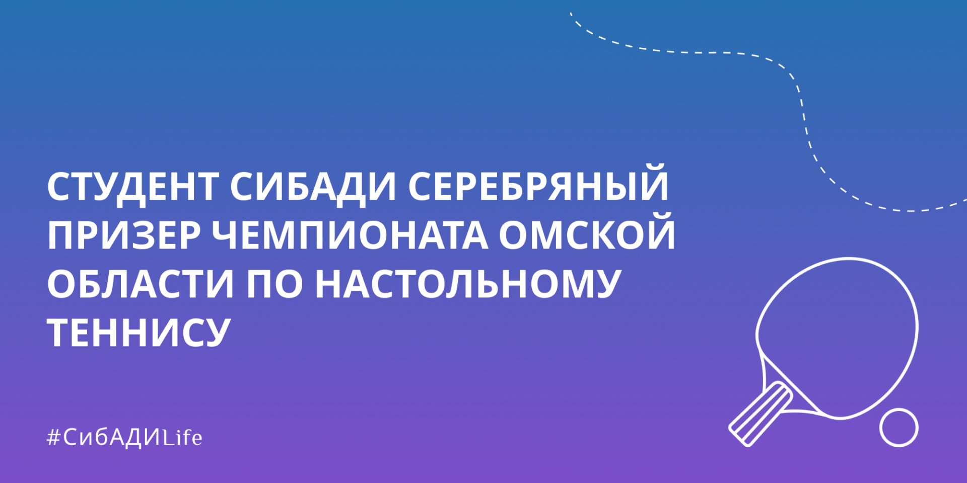 Чемпионат Омской области по настольному теннису