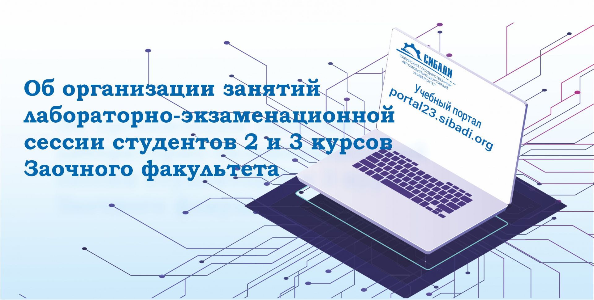 Об организации сессии студентов Заочного факультета