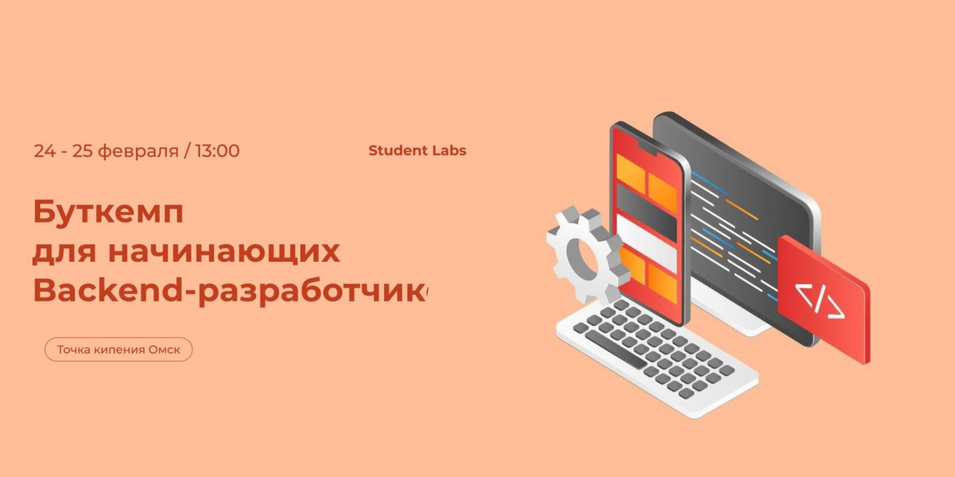 Студенческая IT-лаборатория приглашает на Буткемп
