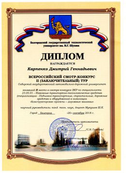 Победа студентов факультета НСТ в Белгороде