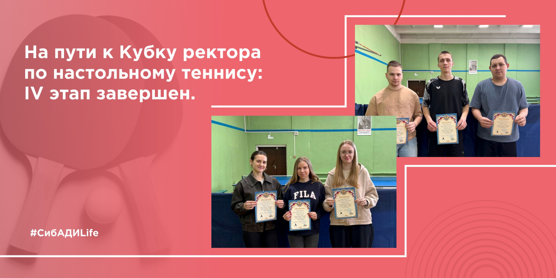 Завершился IV этап Кубка ректора СибАДИ 