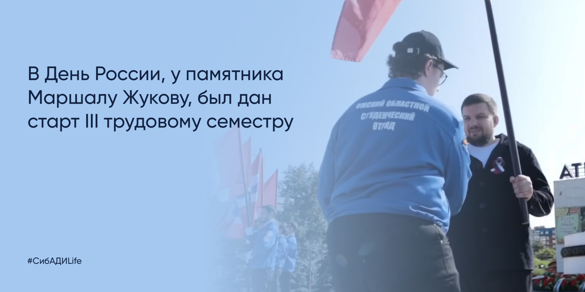 Старт III трудового семестра