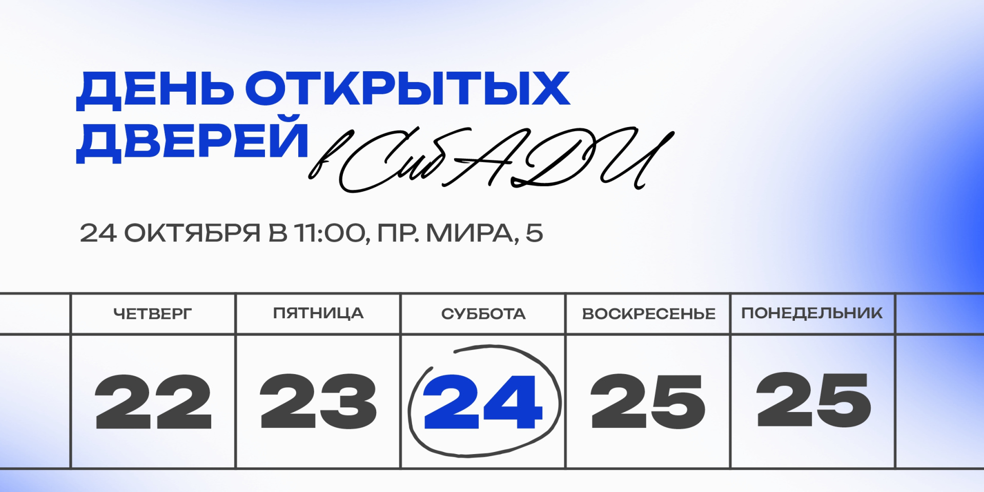 День открытых дверей 