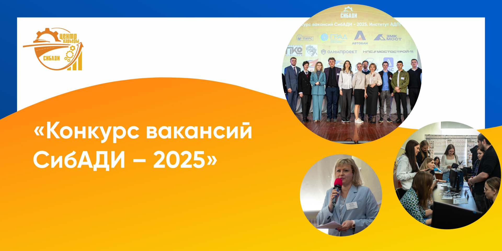 Конкурс вакансий – 2025