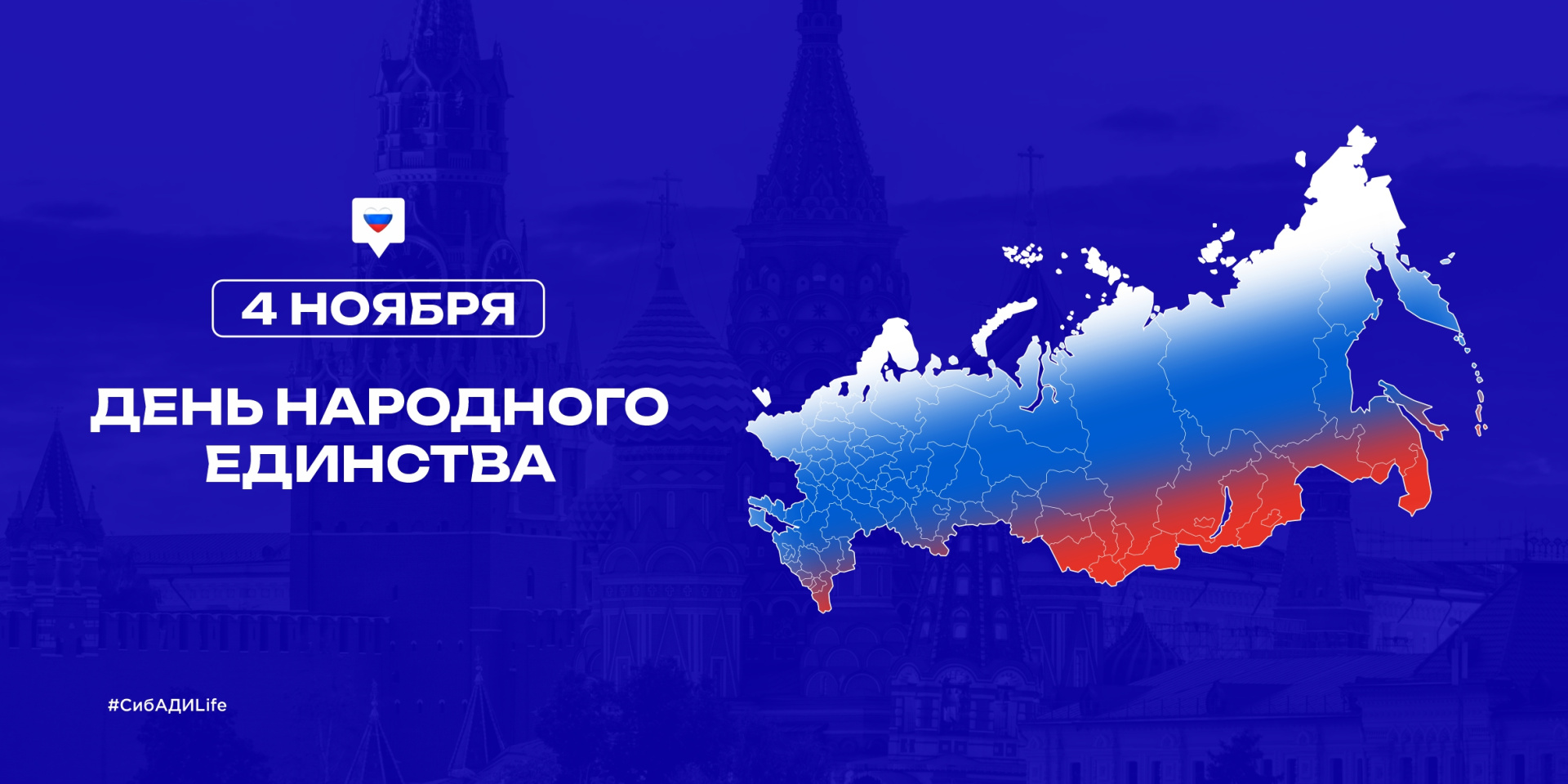 С Днём народного единства!