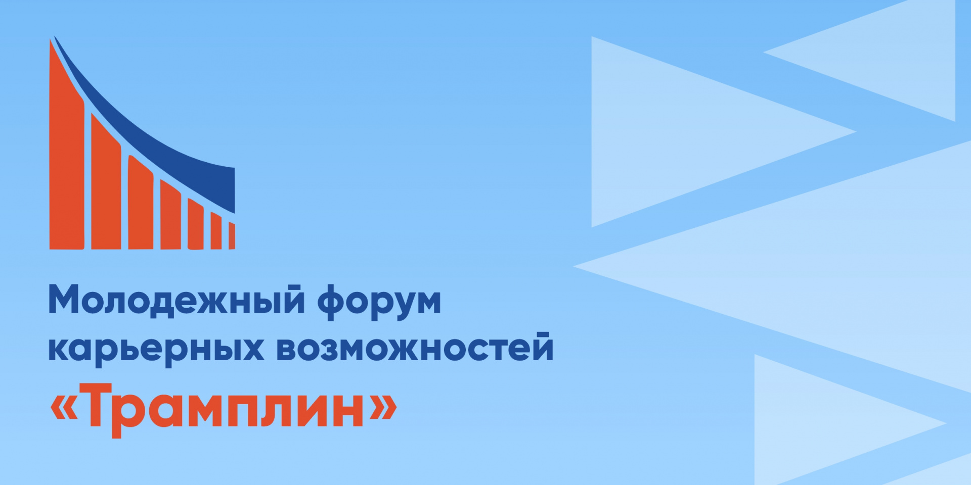 Студенты СибАДИ приняли участие в форуме карьерных возможностей «Трамплин»