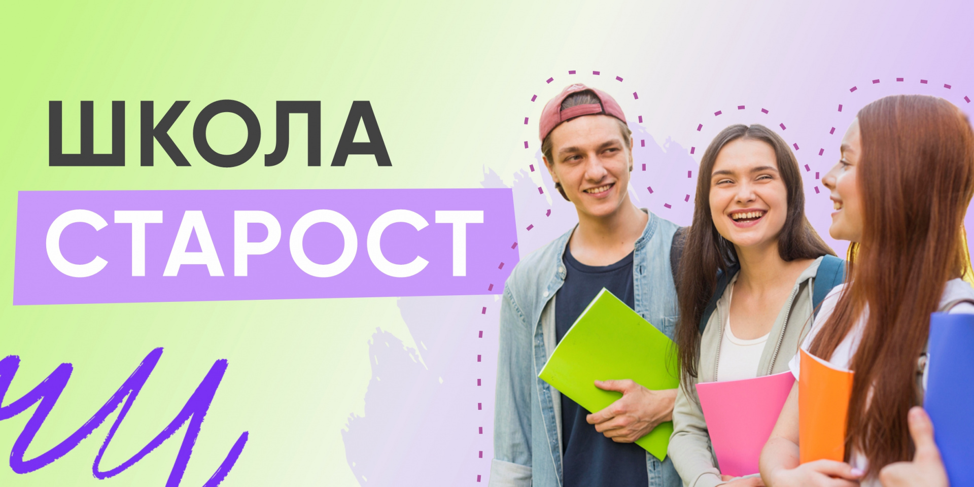 Школа Старост 