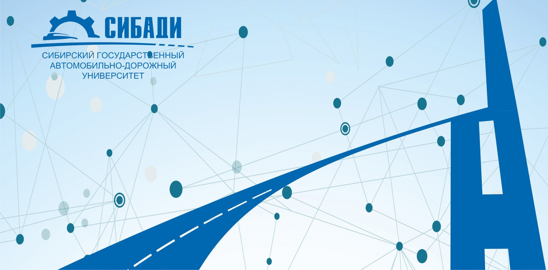 Вестник СибАДИ вошел в крупнейшую международную базу данных Китая