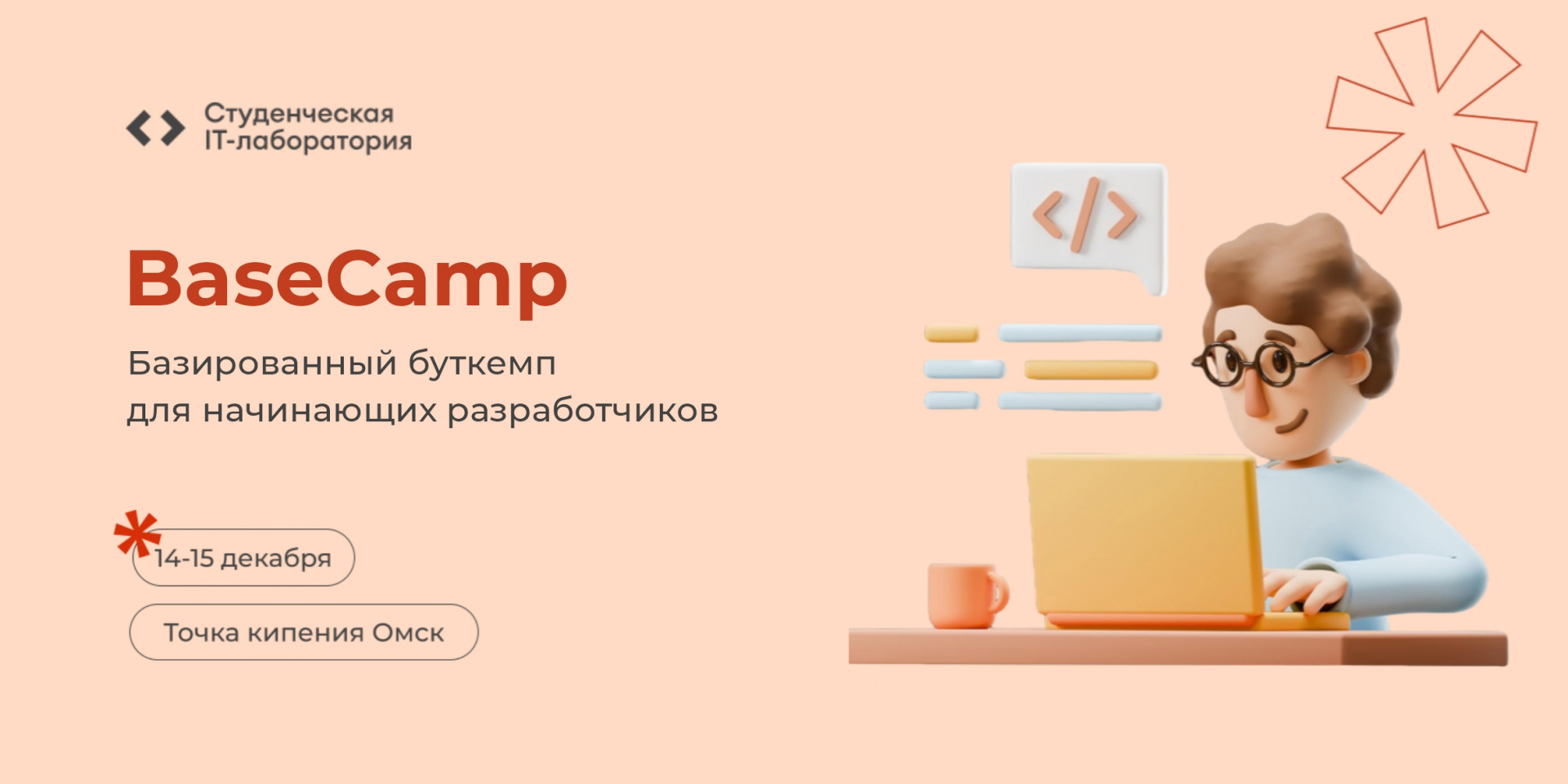 BaseCamp: для тех, кто на старте 