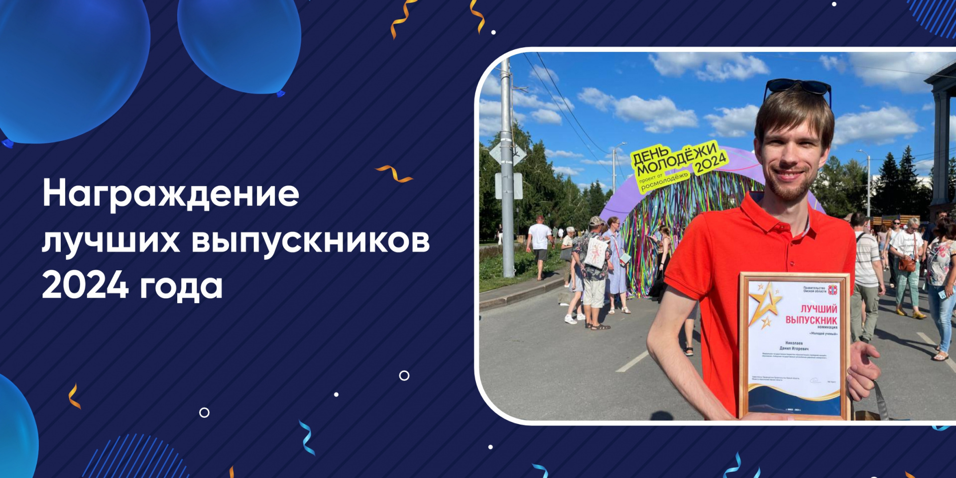 Наши студенты в числе лучших выпускников 2024 года!
