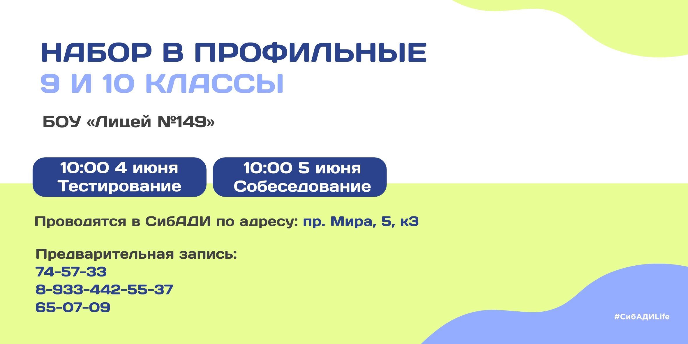 Набор в профильные классы