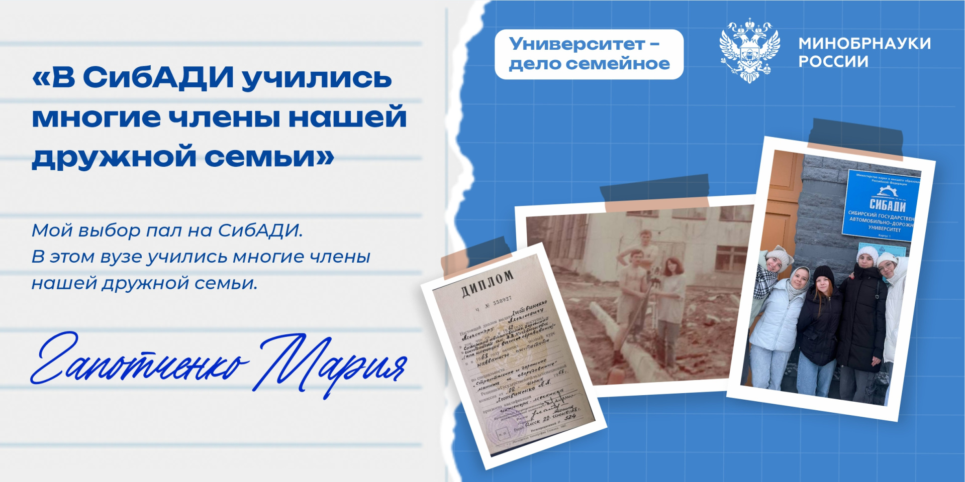 В СибАДИ учились многие члены нашей дружной семьи