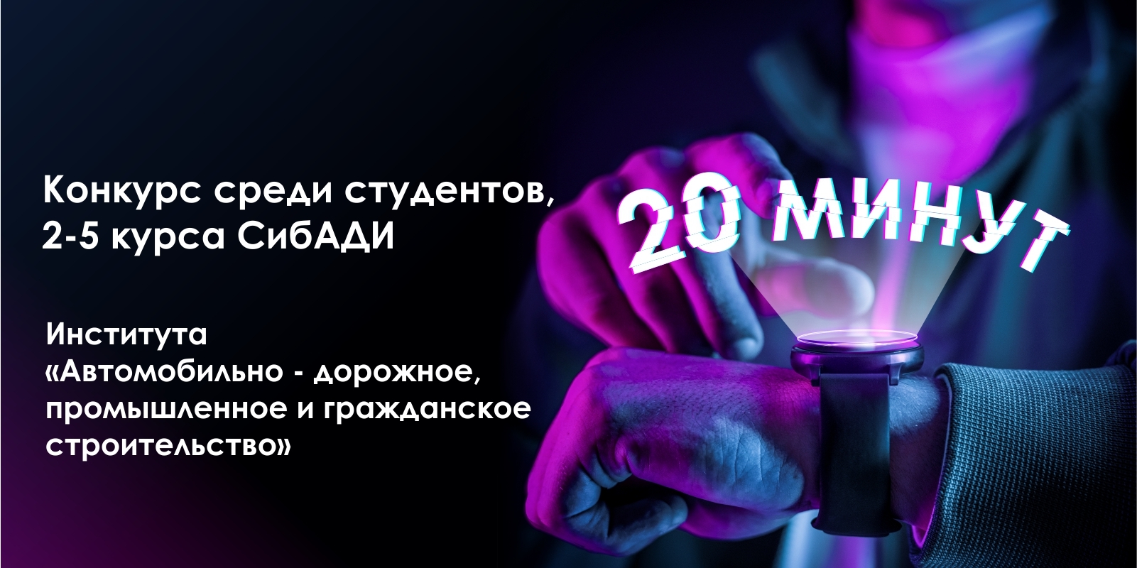 Конкурс для студентов университета АДПГС