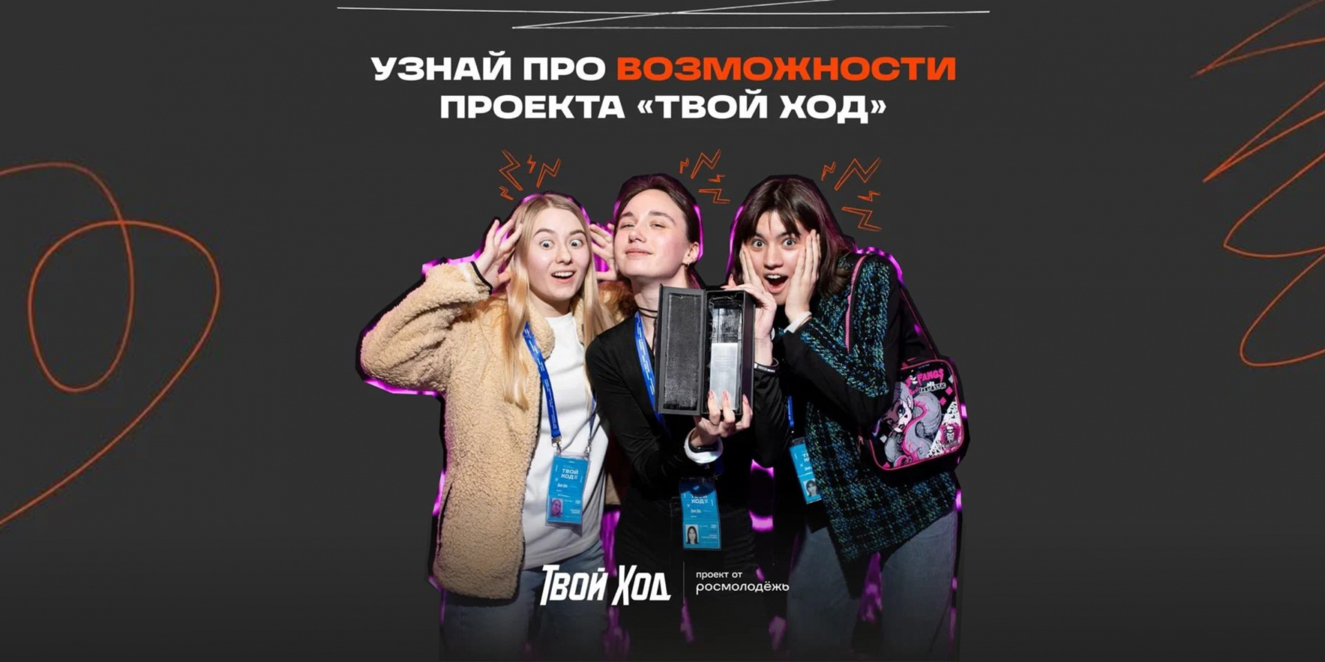 Всероссийский студенческий проект «Твой Ход» начинает 4-й сезон