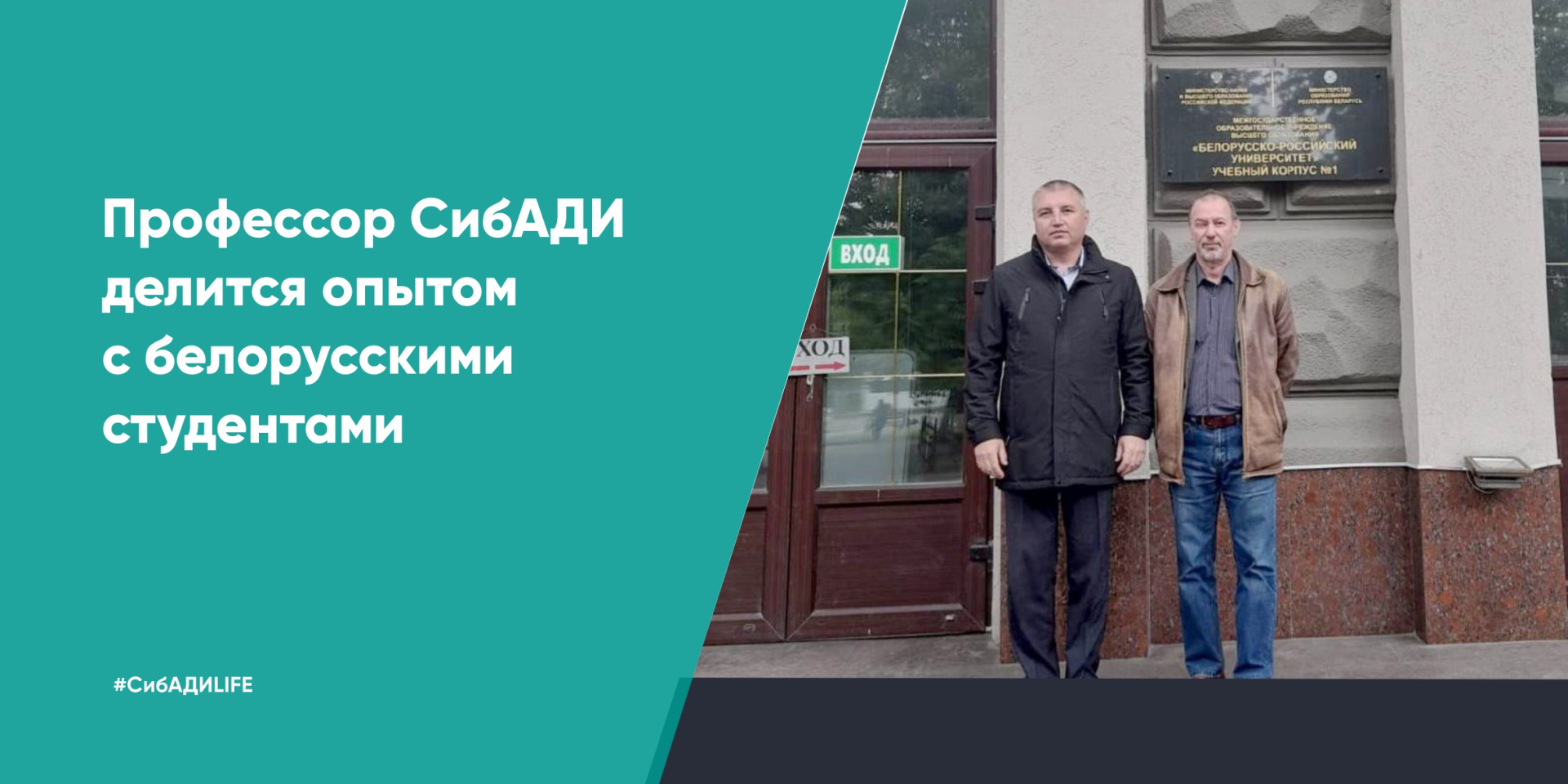 Профессор СибАДИ делится опытом с белорусскими студентами 