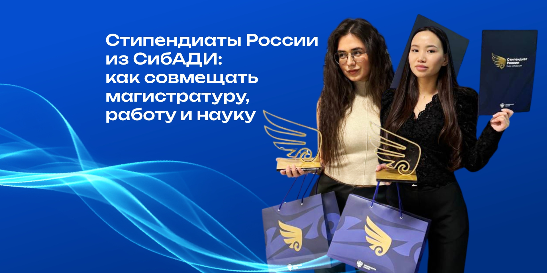 «Когда есть желание, ты находишь время»: студентки СибАДИ — о главном секрете успеха в учебе, науке и работе