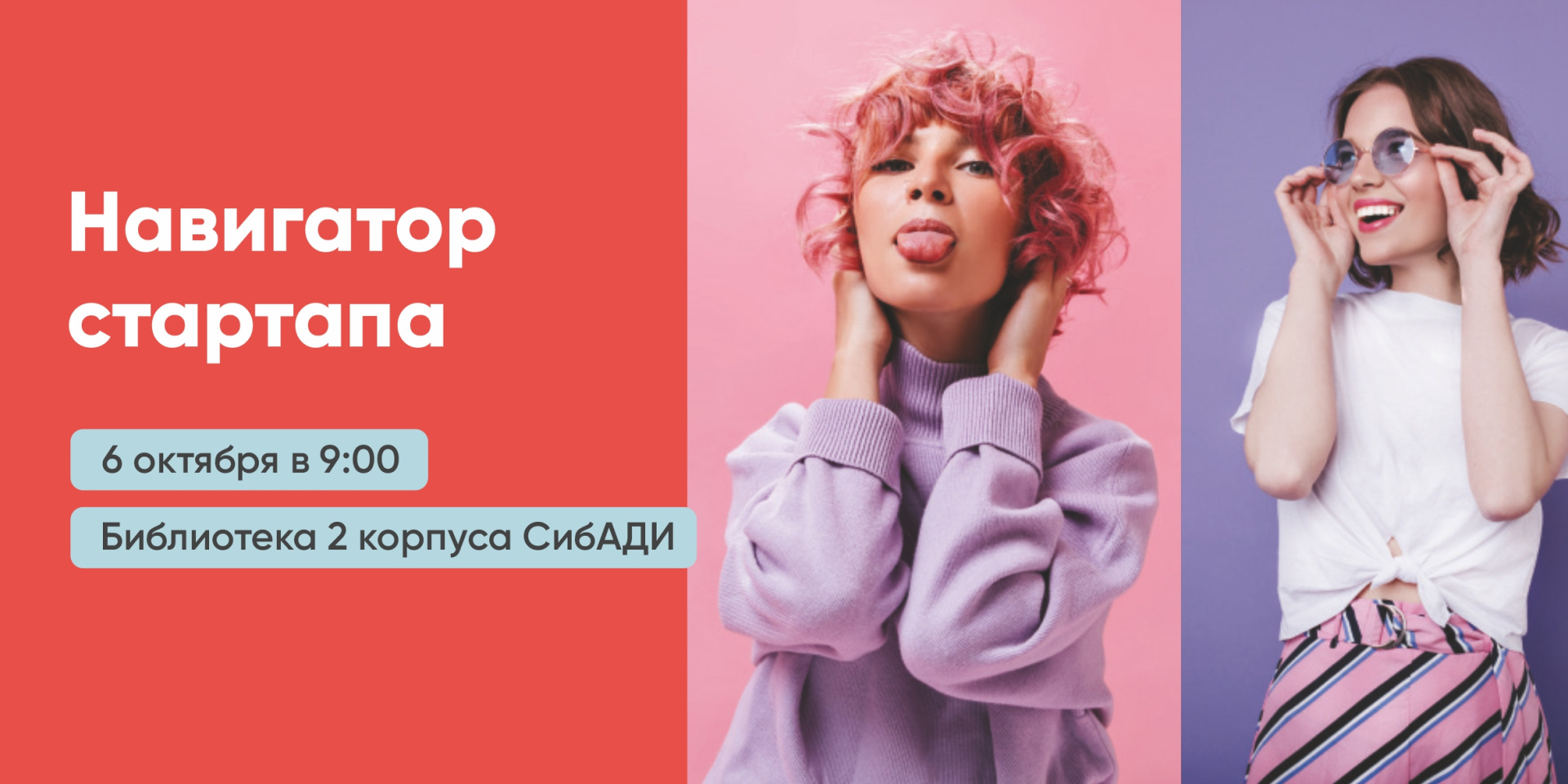 «Навигатор стартапа» — Тренинг‑интенсив по запуску собственного проекта