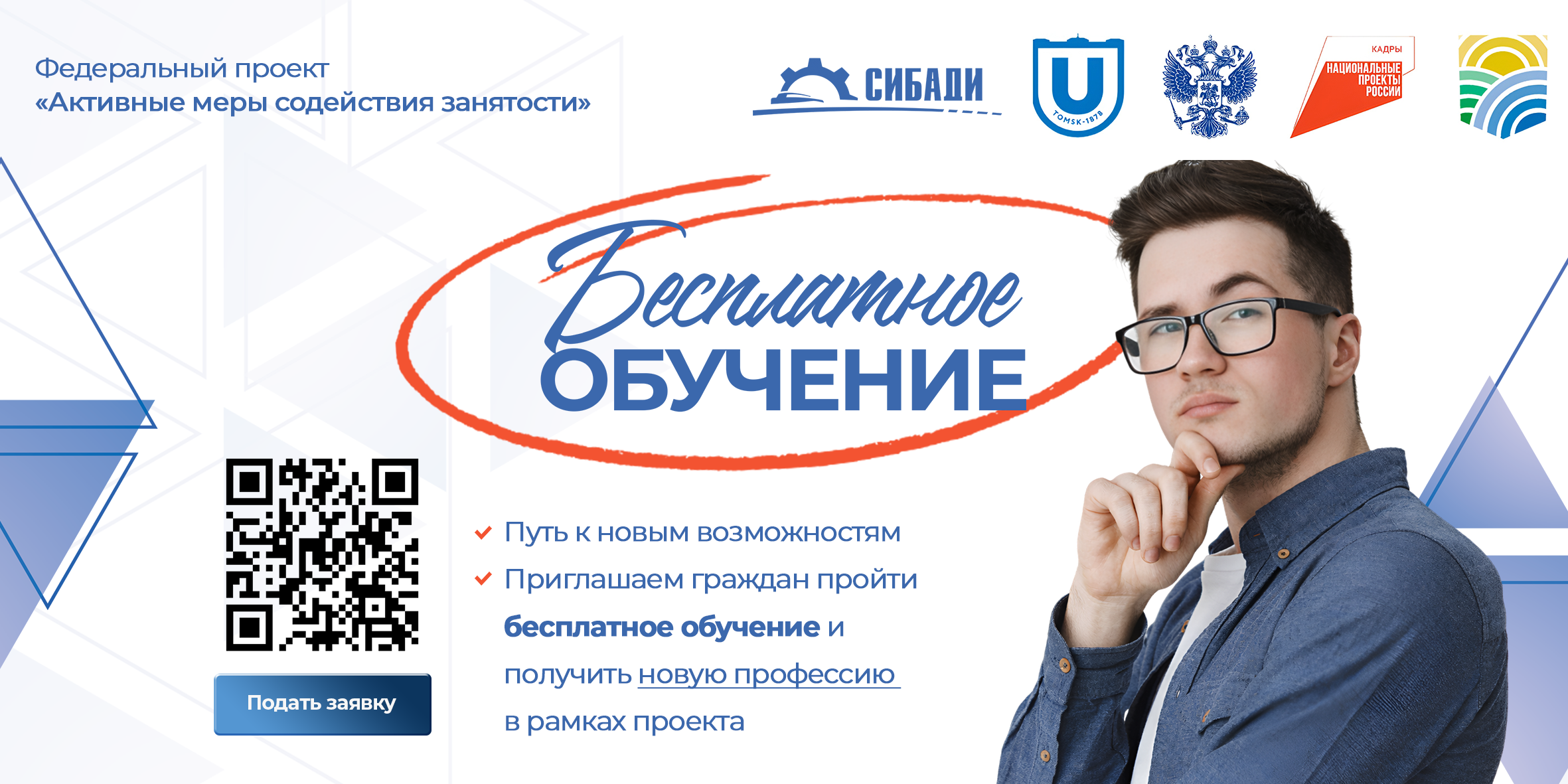 Бесплатное обучение