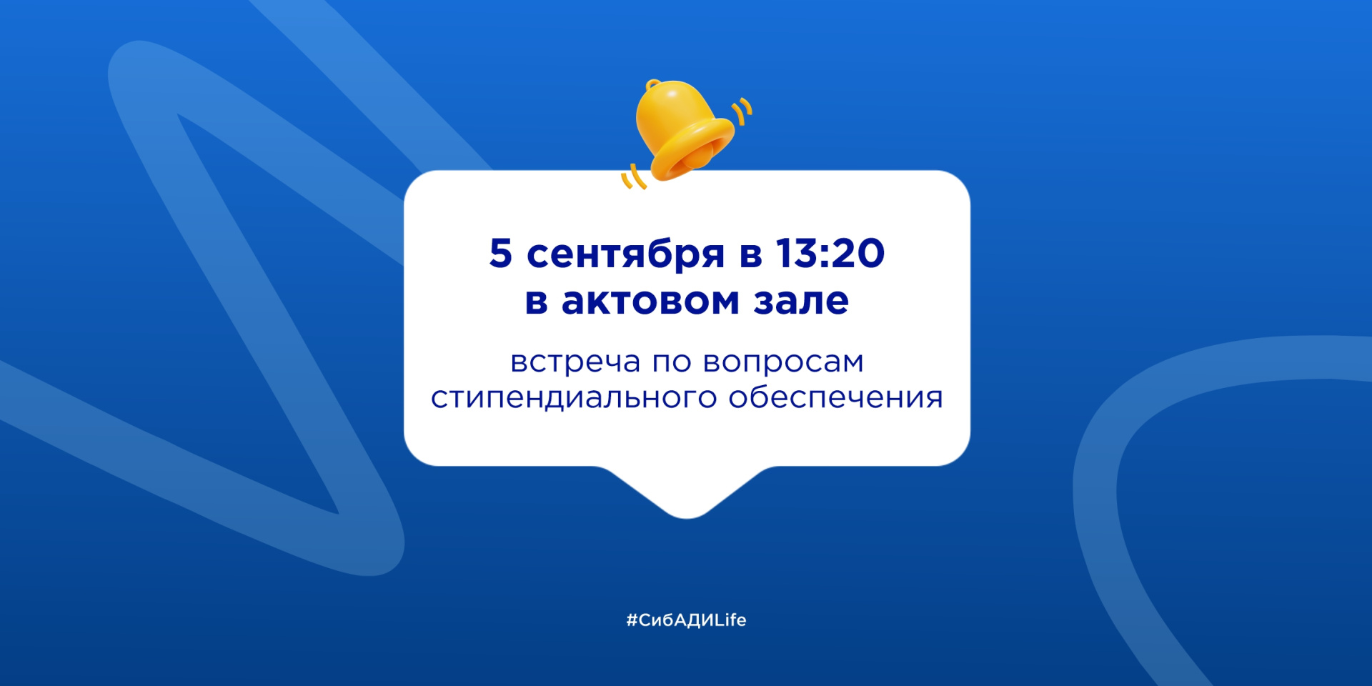  Важная встреча по вопросам стипендиального обеспечения. 