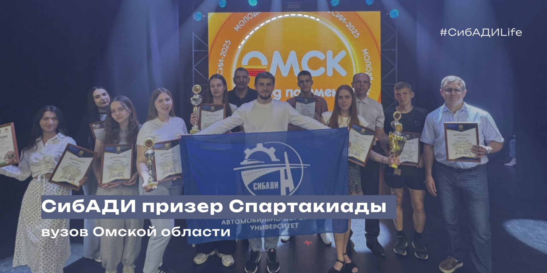 СибАДИ – призер областной Спартакиады вузов 