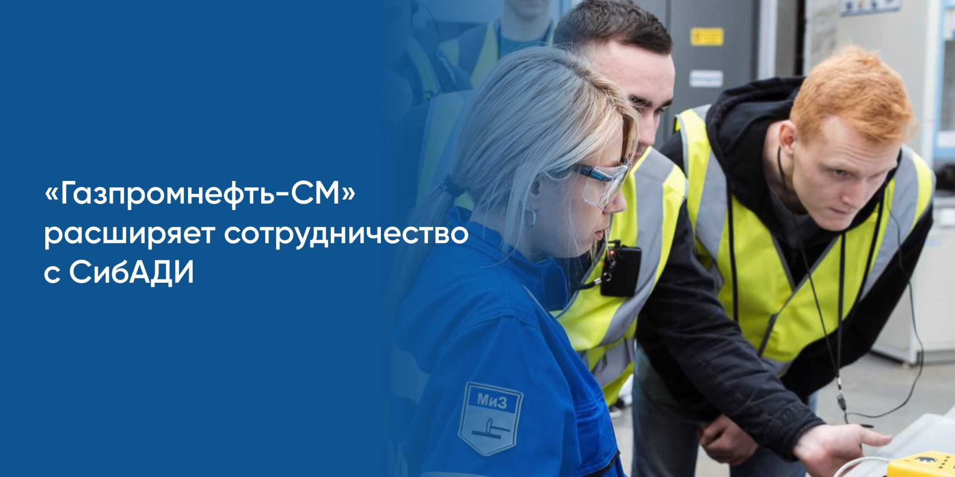 «Газпромнефть-СМ» расширяет сотрудничество с ведущими отраслевыми вузами Омской области