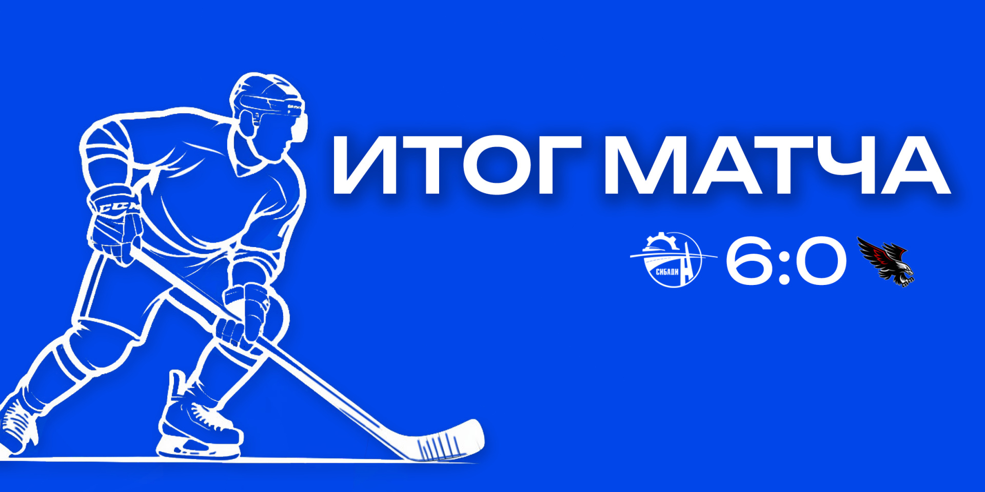 Разгромная победа!