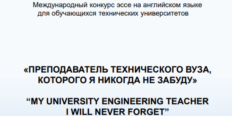 Сборник эссе на английском языке ко Дню преподавателя высшей школы