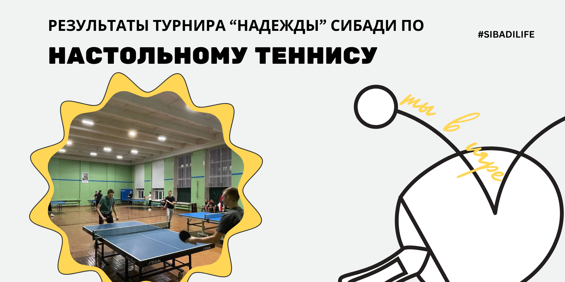 Турнир по настольному теннису 