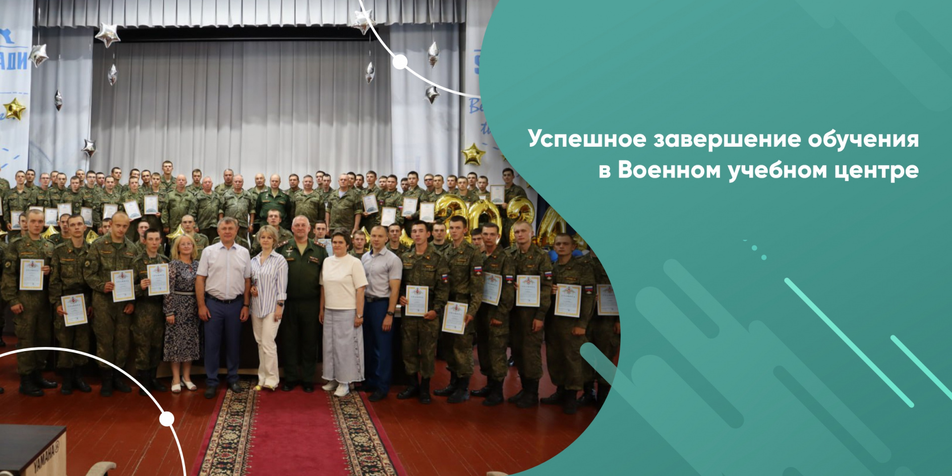 Успешное завершение обучения в Военном учебном центре 