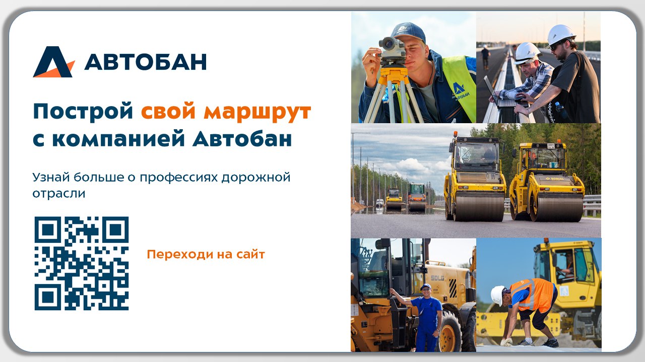 Автобан - построй свой маршрут